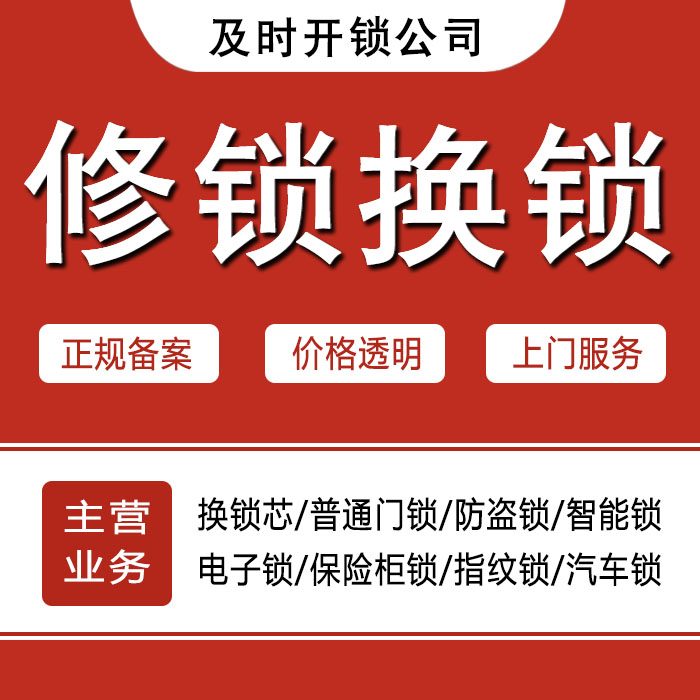 定西安定区24小时上门 [开锁换锁修锁] 防盗门·保险柜·汽车锁